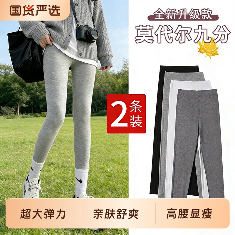 俞兆林莫代尔打底裤女外穿裙子九分薄款大码黑七分秋裤2026春秋季