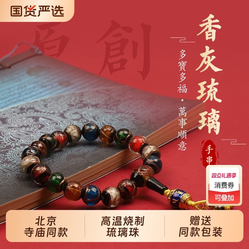 2025北京宫雍香灰琉璃三通手串男女吞金兽情侣手链三合本命年蛇年