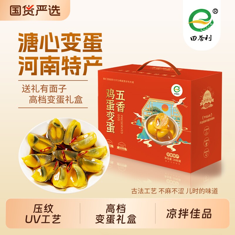 田誉利春节礼盒变蛋鸡蛋皮蛋礼盒变蛋无铅工艺高档河南变蛋礼盒装
