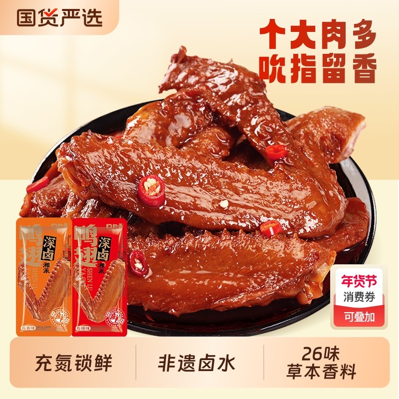 口口香深卤鸭翅香辣鸭肉零食充氮即食办公室休闲解馋小吃湖南特产,零食/坚果/特产,鸭肉零食,淘宝优惠券,粉丝福利购,淘宝优惠卷