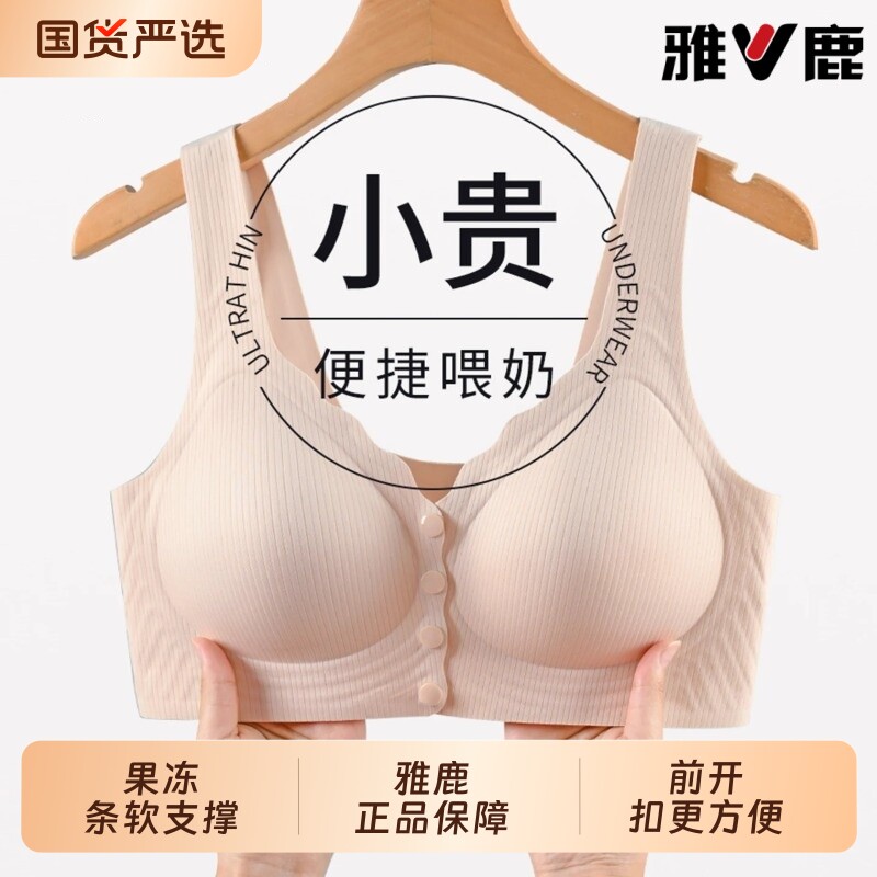 雅鹿孕妇哺乳内衣产后喂奶怀孕期聚拢防下垂前开扣无痕女士文胸罩
