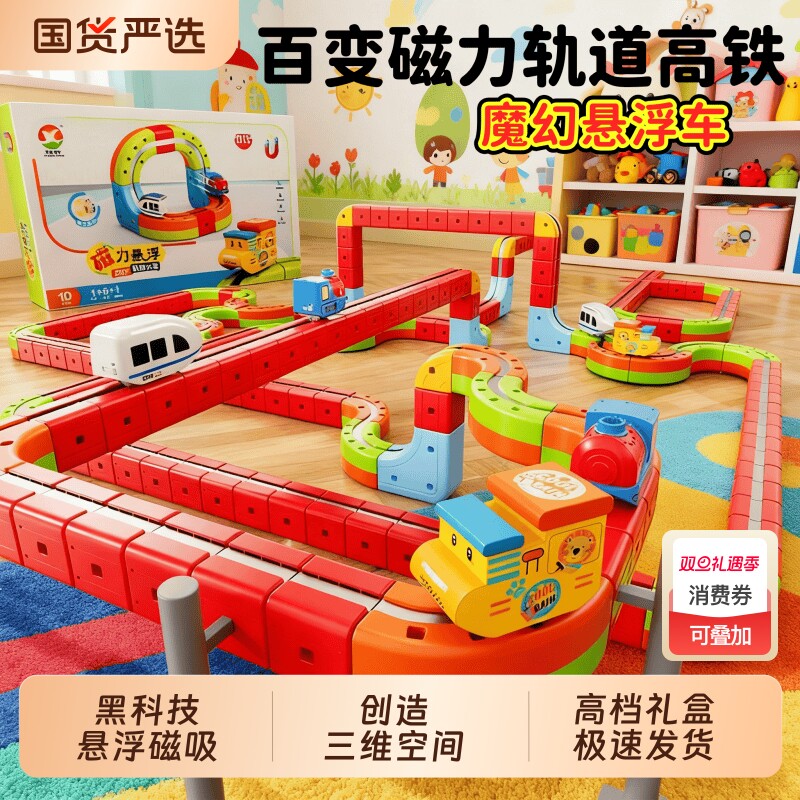 2025新款儿童磁吸轨道小火车男孩益智积木玩具生日礼物磁力悬浮