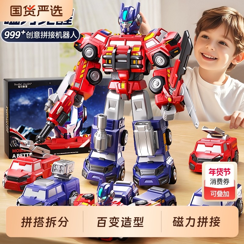 磁力变形玩具儿童男孩子生日礼物3益智6拼装消防车金刚机器人机甲,玩具/童车/益智/积木/模型,普通塑料积木,淘宝优惠券,粉丝福利购,淘宝优惠卷