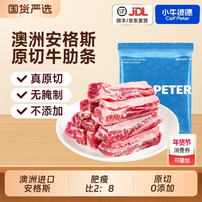 牛肋条小牛彼德澳洲进口安格斯精选去骨牛肋排生鲜牛肉无添加烧烤,水产肉类/新鲜蔬果/熟食,牛仔骨/牛排骨,淘宝优惠券,粉丝福利购,淘宝优惠卷