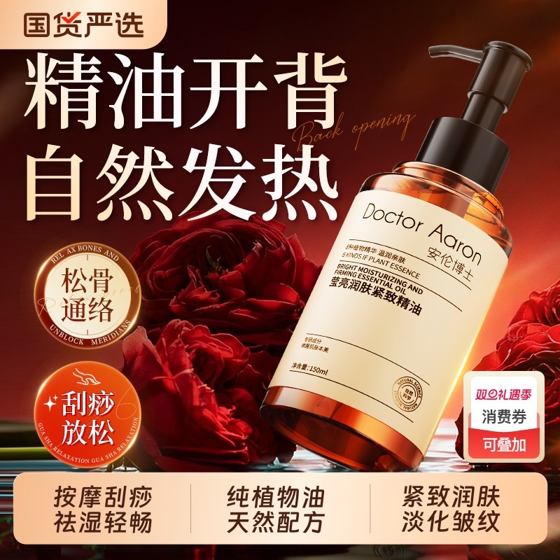 情按摩面紧致侣部精油刮痧全身通经络spa夫开背发热妻植物油推拿