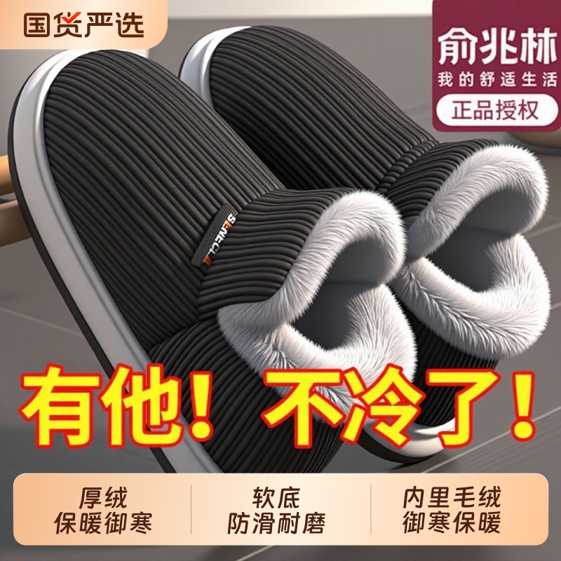 俞兆林包跟男士棉拖鞋冬季2025新款厚底防滑加绒保暖棉鞋男款毛绒