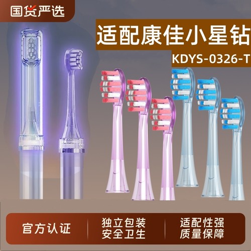 物萃适配康佳牙刷头|105人收藏