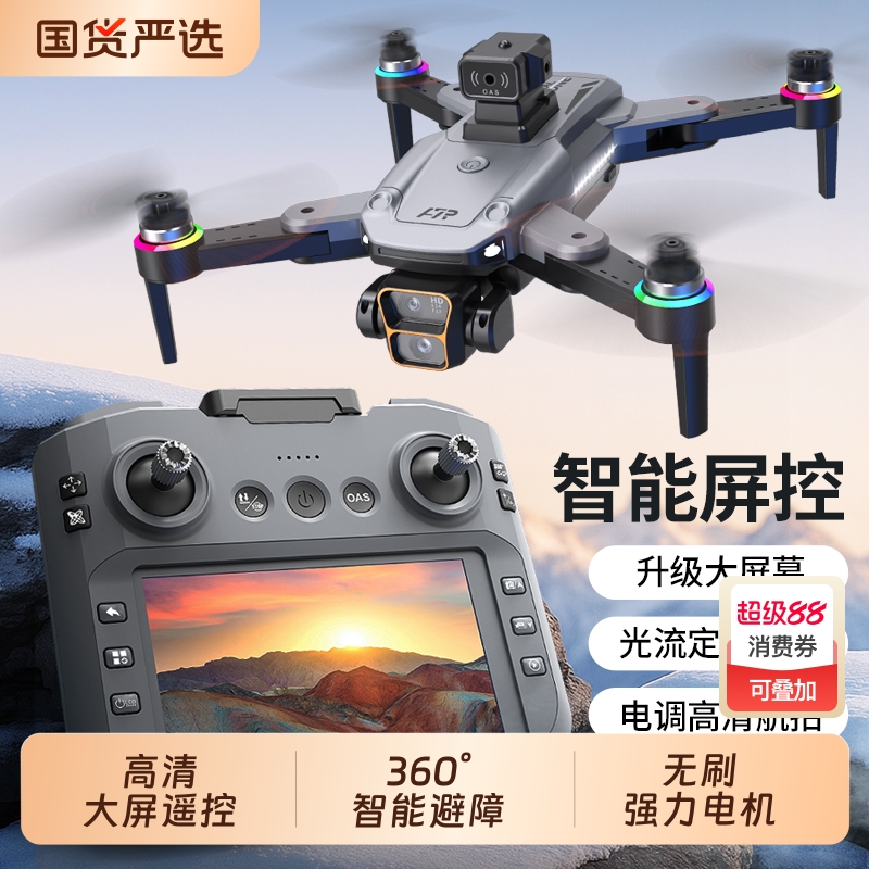 带屏遥控无人机专业航拍高清小学生小型避障遥控飞机男孩2025新款玩具儿童航模迷你新手入门级飞行器生日礼物