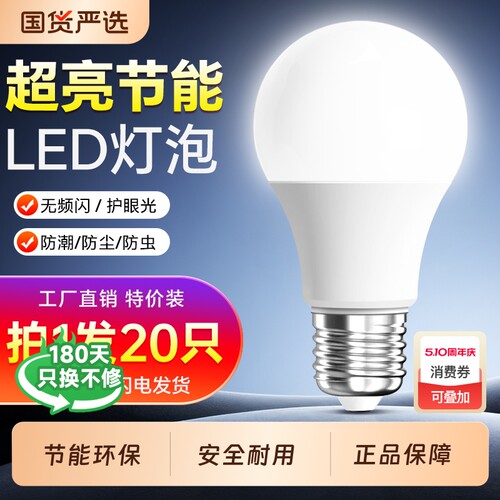 led灯泡家用超亮节能照明