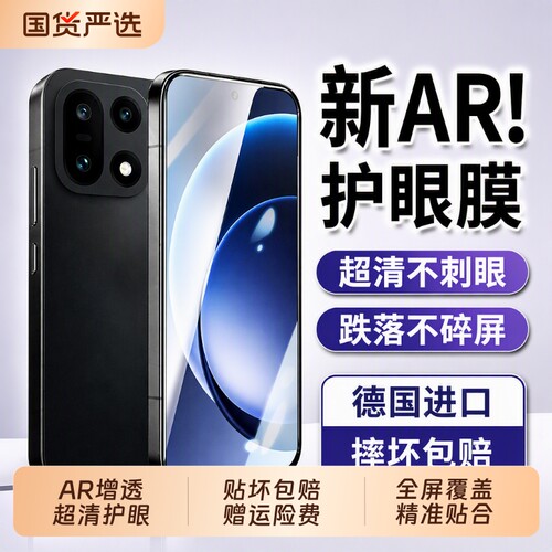 【新AR护眼膜】适用OPPOFindX9pro钢化玻璃膜FindX8Pro手机膜Reno16/15pro全屏覆盖FindX7Ultra秒贴保护贴膜+