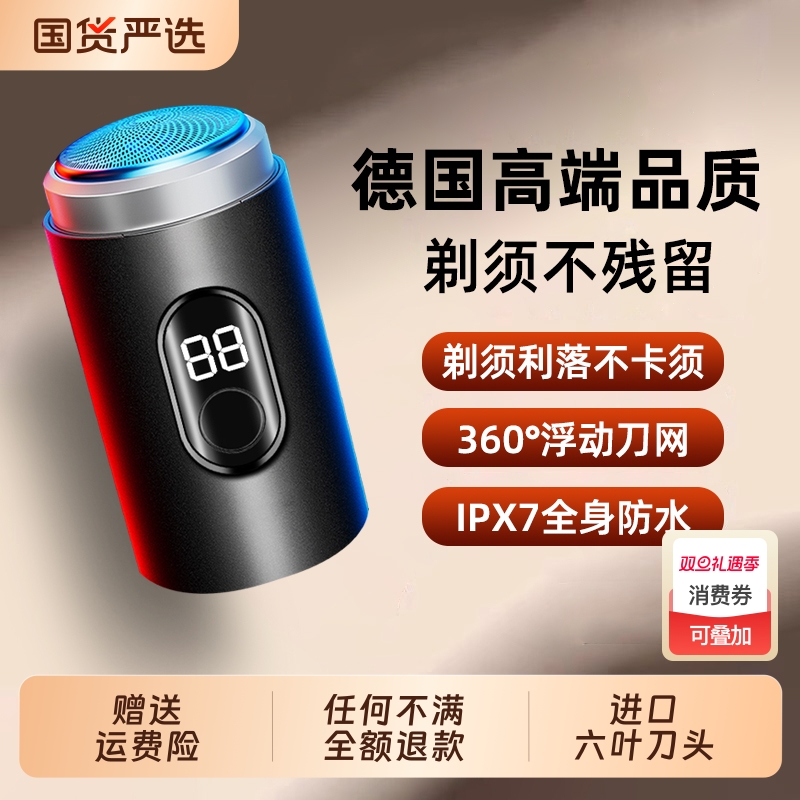 电动剃须刀男士刮胡刀旅行全身水洗迷你便携式剃胡刀新款官方正品