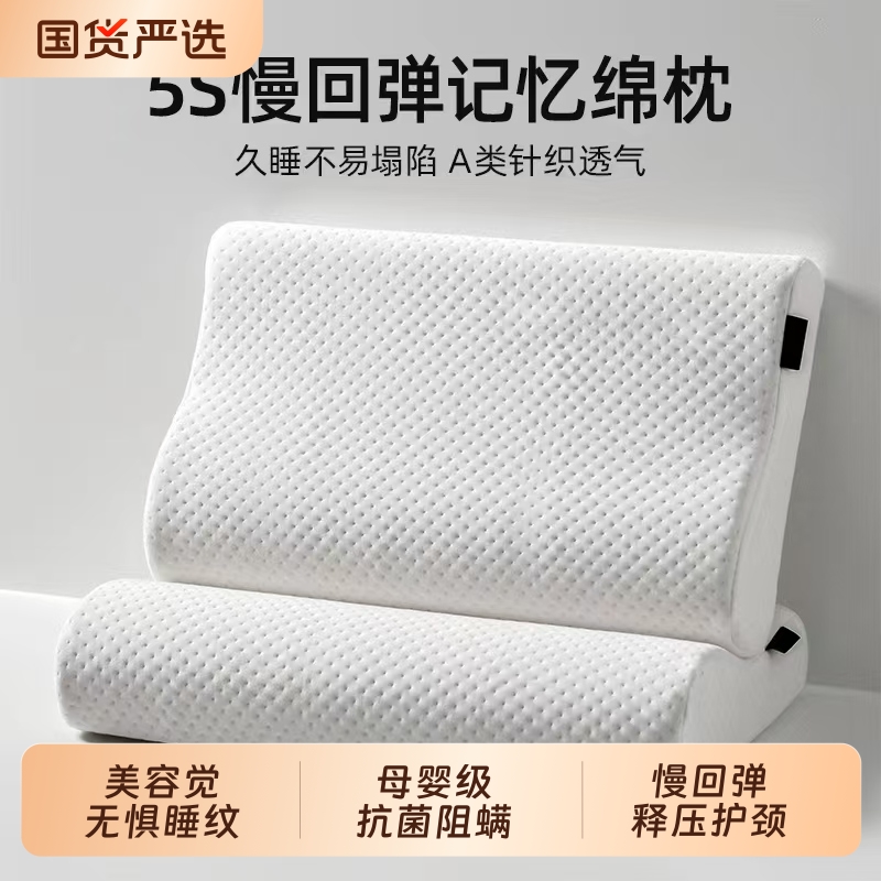 慢回弹记忆棉枕头枕芯呵护颈椎