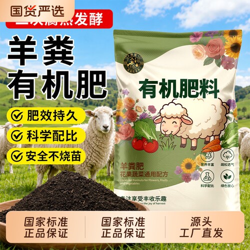 羊粪肥料蔬菜发酵有机肥腐熟鸡粪农家专用通用种菜羊屎粪养花土壤