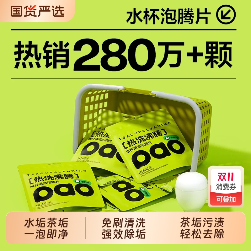 【全网热销800w】水杯清洁泡腾片