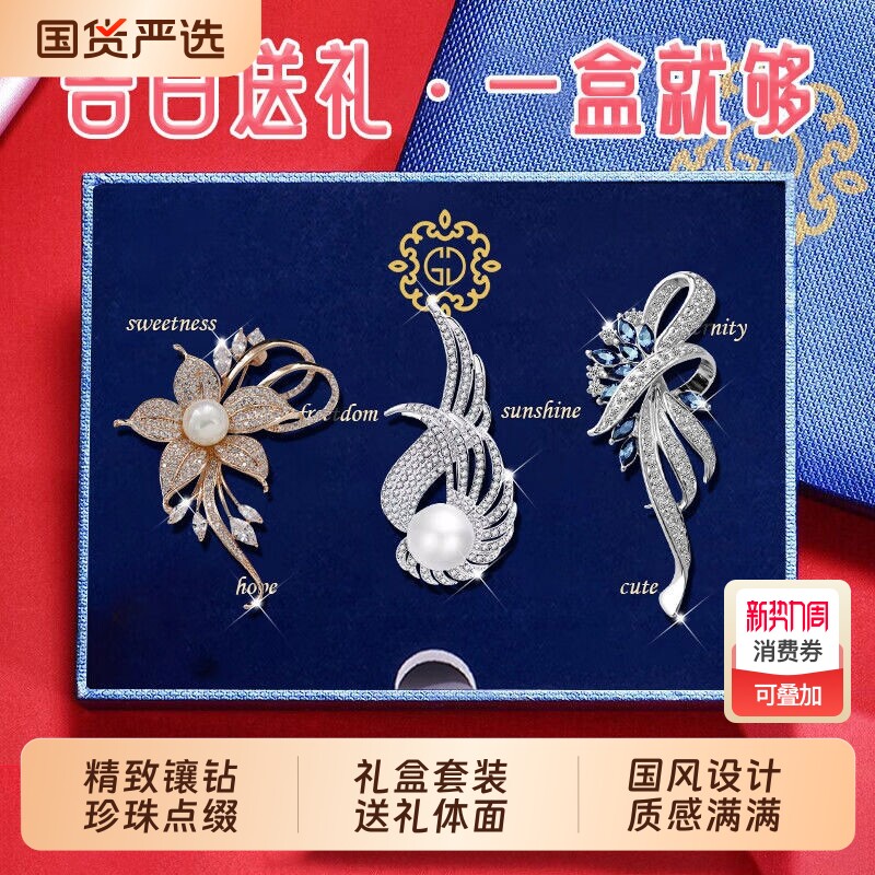 缔晶高档高级感轻奢胸针礼盒女款胸花针情人节生日礼物送女朋友