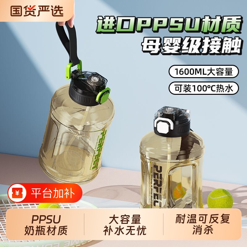 奶瓶级ppsu水杯大容量耐高温户外学生运动便携健身加厚吨吨杯水壶