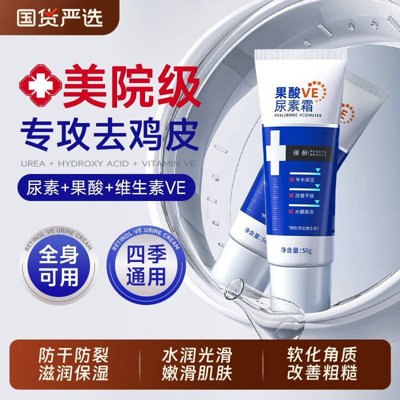果酸VE尿素霜去鸡皮疙瘩身体乳维生素e乳膏护手霜去黑保湿官方