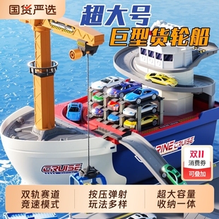 巨型轮船玩具集装 益智轨道儿童玩具男孩生日礼物 箱合金小汽车套装