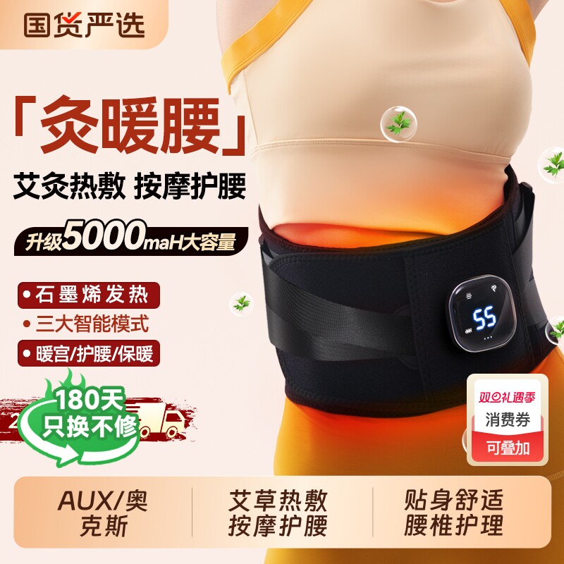 奥克斯加热护腰带热敷保暖宫寒发热理疗按摩仪腰部按摩器圣诞礼物