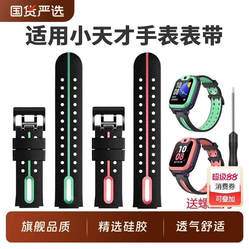 适用小天才D2表带电话手表表带Q1A/Q2A/Z1/D3/Z1S/Z7S/U3手表专用替换配件钢化膜儿童Z6A硅胶手表带腕带通用S
