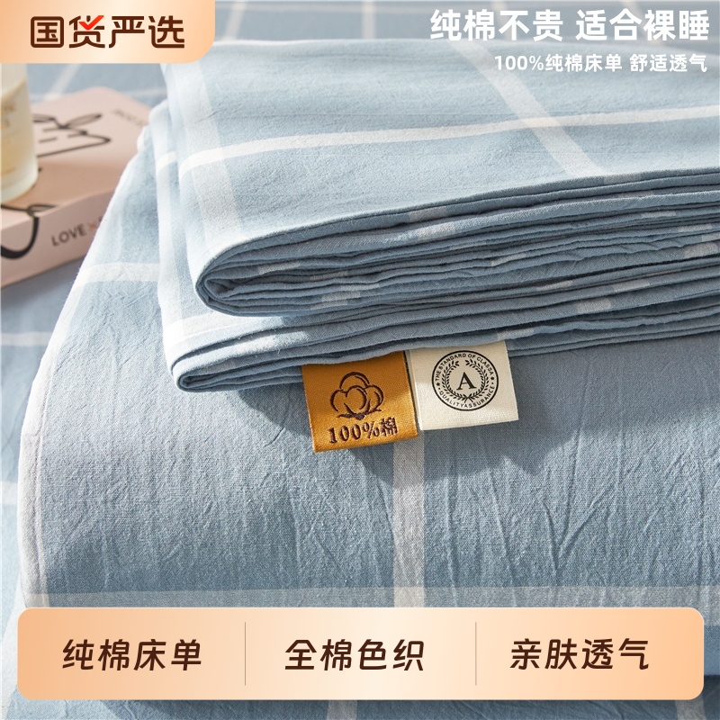 全棉水洗棉透气简约床单三件套