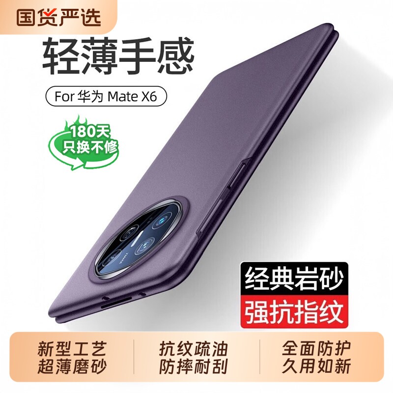 2026新款适用于华为matex6手机保护壳Matex5典藏版折
