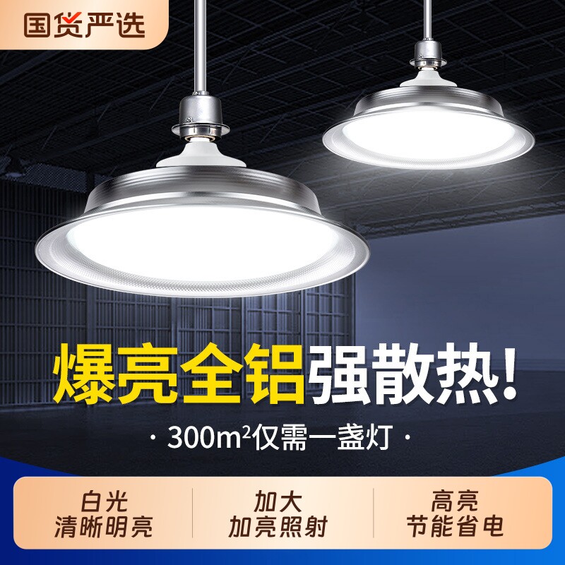 三防LED灯泡超亮节能白光飞碟灯E27螺口吸顶灯工厂车间照明家用电
