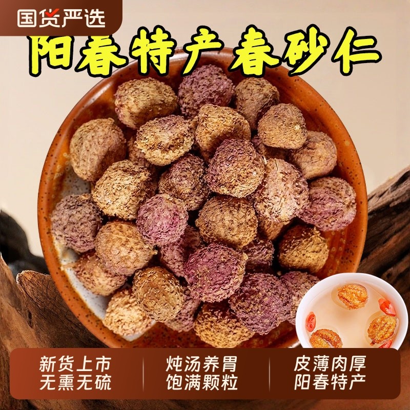 正宗阳春特产春砂仁中药材春沙仁果干养胃煲汤广东砂仁干黄芪陈皮