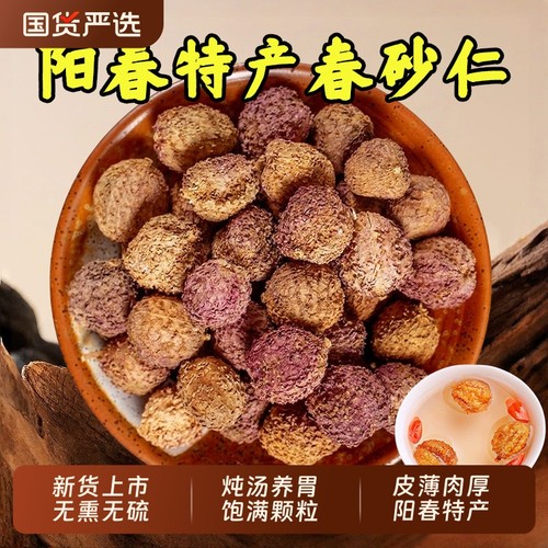 正宗阳春春砂仁干|超2000次加购