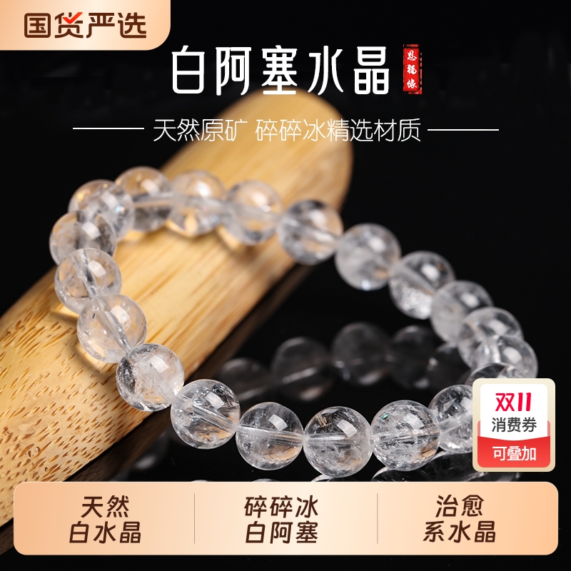 天然白阿塞白水晶手串女手链