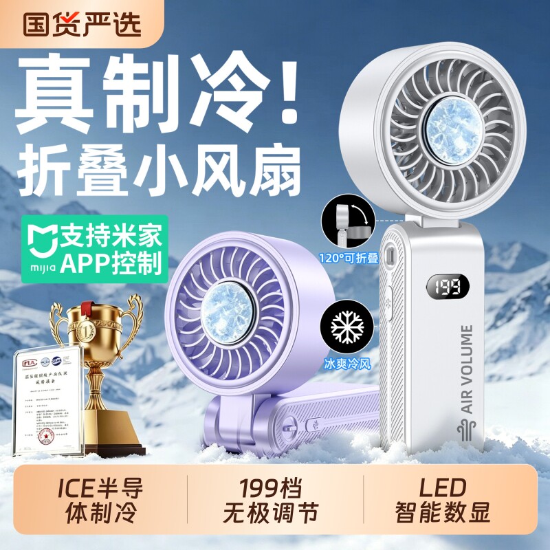 手持小风扇小型静音迷你折叠制冷小空调户外降温神器2026新款桌面
