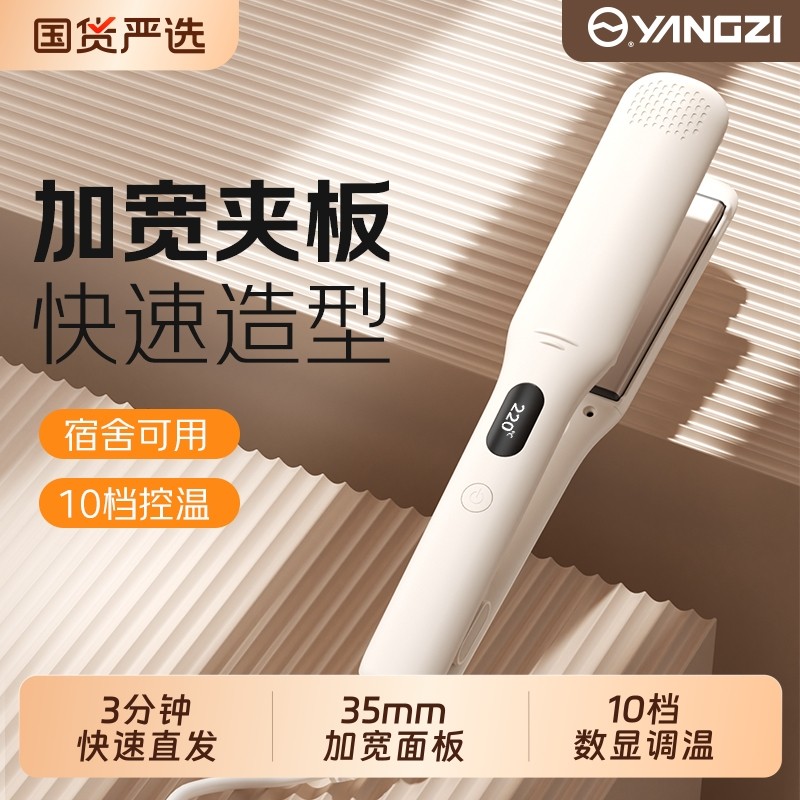 扬子夹板直发卷发两用加宽直板夹负离子不伤发家用大号拉头发熨板