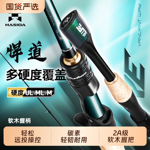 悍道二代路亚竿UL/ML/M调泛用