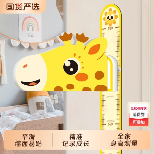立体3d磁吸可移动宝宝身高测量墙贴神器长颈鹿卡通家用儿童身高尺