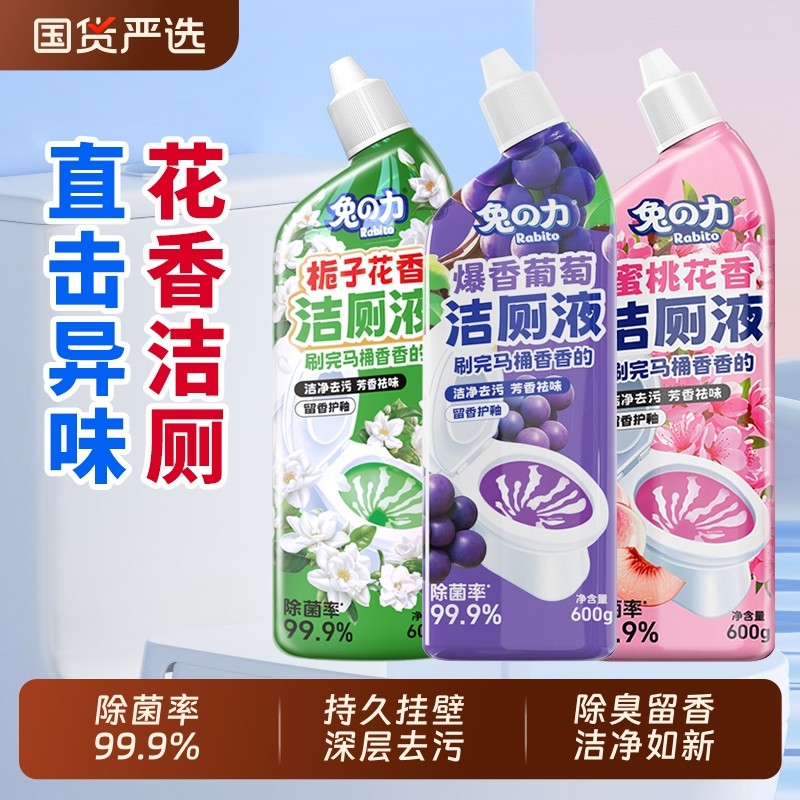 洁厕液强力除垢去马桶清洁剂洁厕灵厕所除垢除臭清香型浴室留香,洗护清洁剂/卫生巾/纸/香薰,马桶清洁剂/洁厕剂,淘宝优惠券,粉丝福利购,淘宝优惠卷