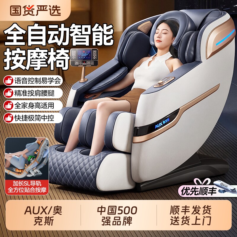 奥克斯按摩椅家用全身全自动太空舱电动老年人智能沙发椅2026新款