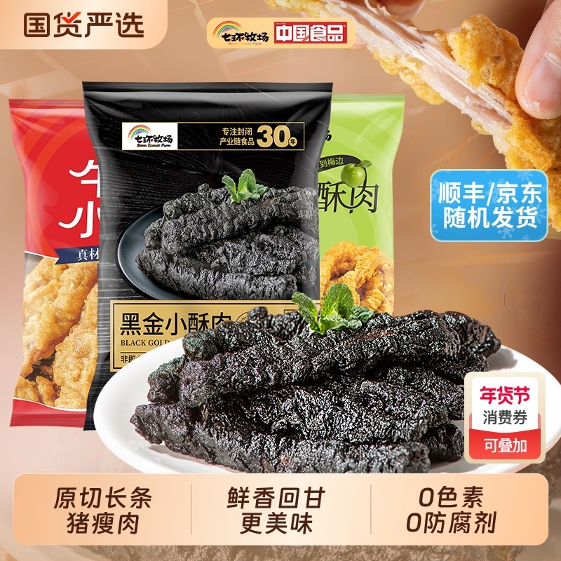 七环黑金小酥肉1kg油炸瘦猪肉酥肉空气炸锅半成品德克土美食小吃