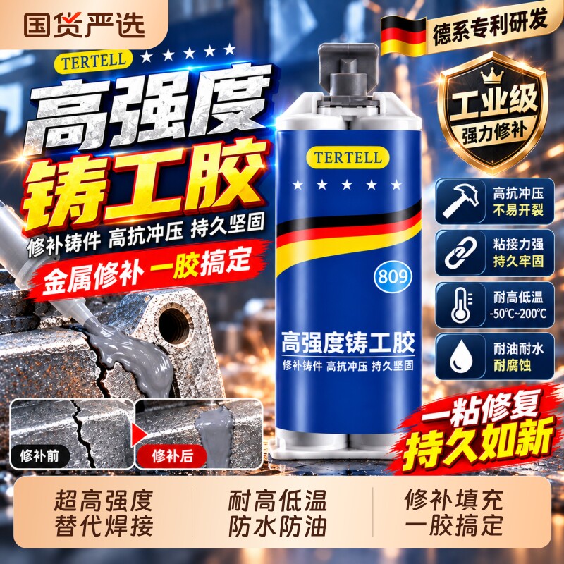 德国高强度铸工胶焊接耐高温品质强力铸工胶金属修补剂水管补漏防水神器水箱油箱塑料水管补漏堵漏万//能ab胶