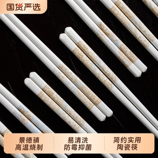 景德镇陶瓷筷子家用高档抗菌防霉轻奢高级感防滑耐高温健康易清洗