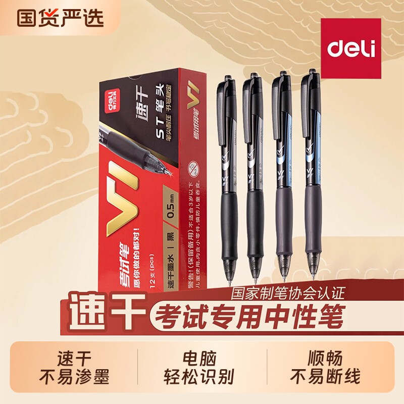 得力V1连中三元按动中性笔学生专用0.5黑色st速干考试碳素刷题笔中高考考研考公备考事业编高考顺滑ins风图片