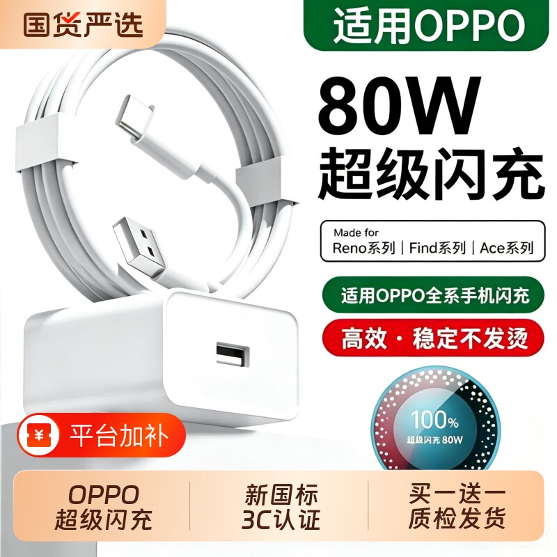 oppo原装充电器官方正品80W适用于真我R17findx5/手机Reno5pro6typec数据线100W超级闪充Reno14Pro120W充电头