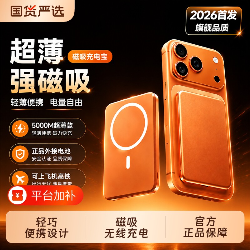 顺丰【3c认证可上飞机】磁吸充电宝2026无线快充适用苹果18超薄小巧便携Magsafe移动电源官方正品大容量轻薄