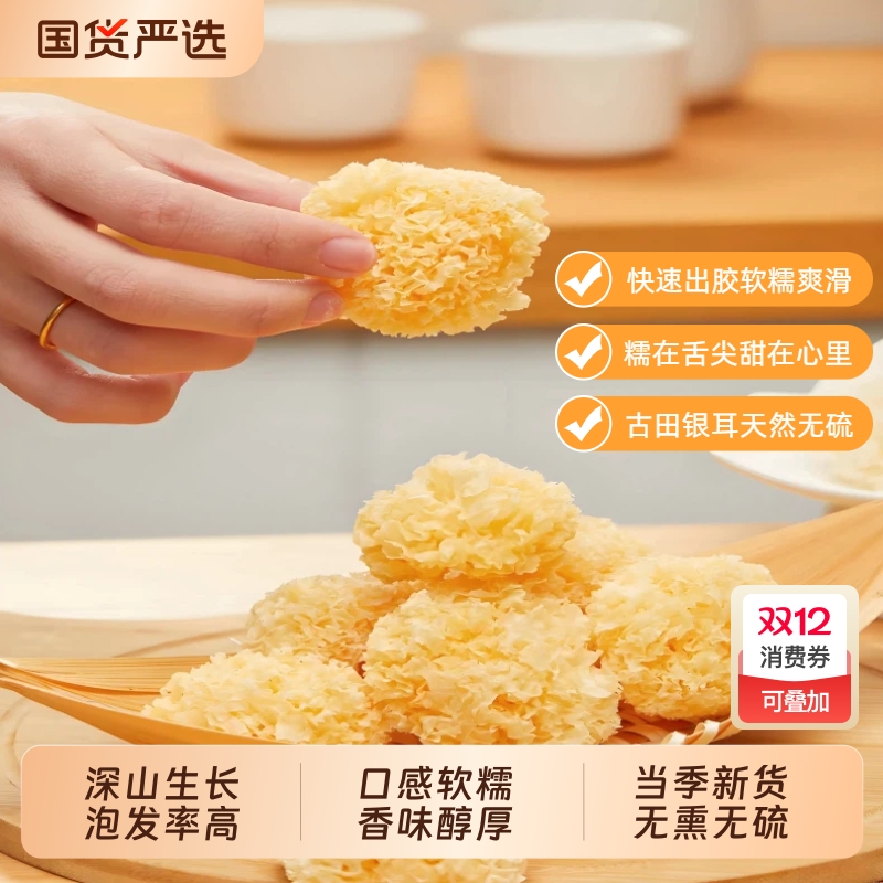 儿童孕妇椴木银耳干货天然无硫白木耳滋养正宗雪耳高端出胶软糯耳