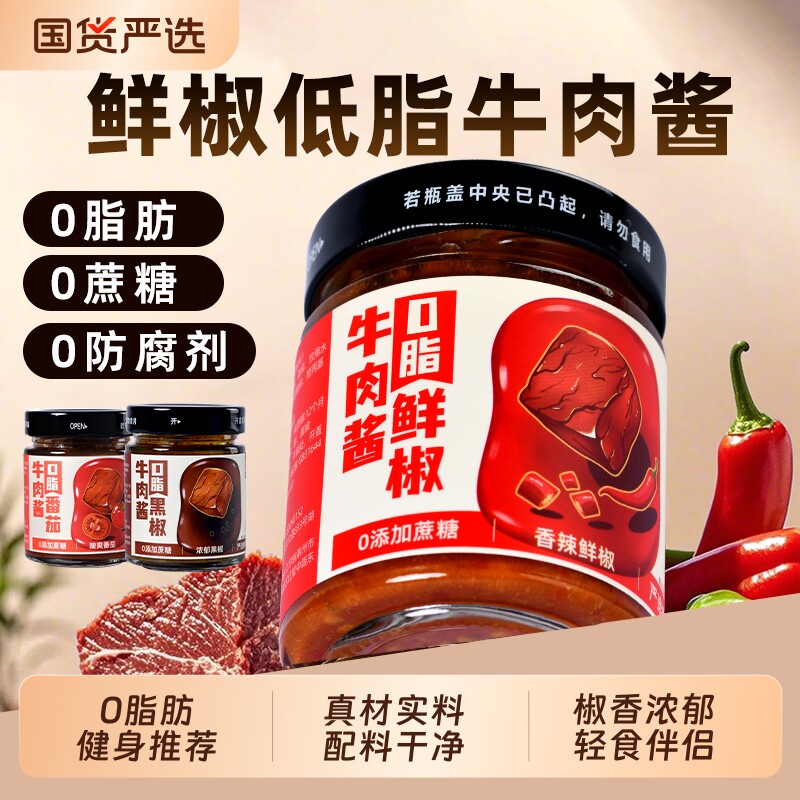 0脂肪牛肉酱鲜椒200g低卡减脂图片