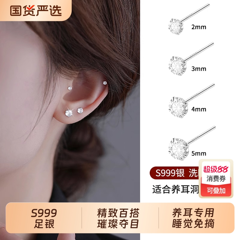 S999足银钻石超闪养耳洞耳钉女轻奢简约百搭免摘耳饰