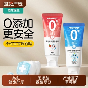 恐龙医生宝宝儿童牙膏一岁无氟可防蛀0到1-6岁不吞咽婴幼儿专用