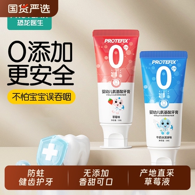 恐龙医生宝宝儿童牙膏一岁无氟可防蛀0到1-6岁不吞咽婴幼儿专用