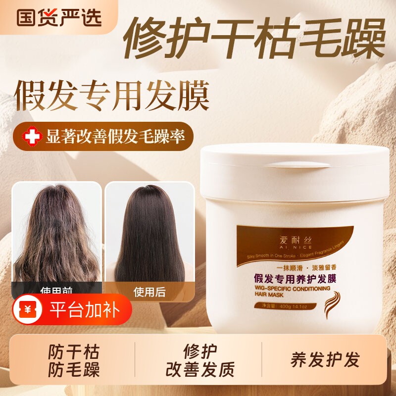 假发专用护理发膜干枯修复护发精油柔顺真人洗护发丝理发人发人体