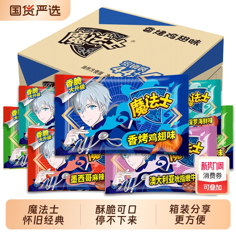 魔法士师干脆面干吃方便面整箱掌心脆超好吃的休闲零食品小吃怀旧