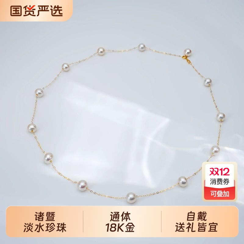 诸暨淡水珍珠18K金满天星项链